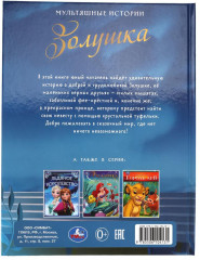 Книга «Золушка» - Фото 5