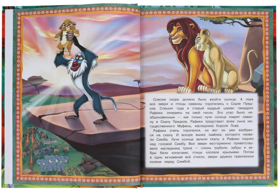 Книга «Король Лев»