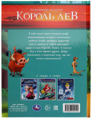 Книга «Король Лев» - Фото 4