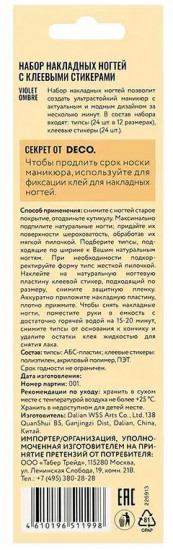 Набор накладных ногтей с клеевыми стикерами «Violet ombre»