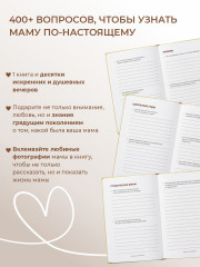 Дневник воспоминаний «Мама, как это было?» - Фото 1