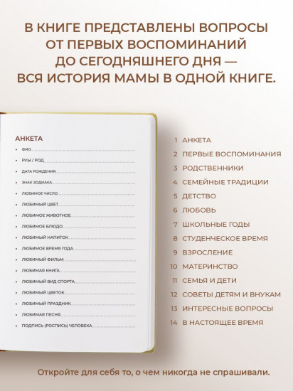 Дневник воспоминаний «Мама, как это было?»