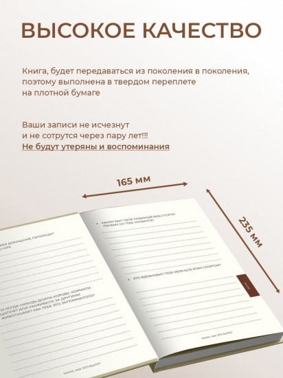 Дневник воспоминаний «Мама, как это было?»