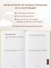 Дневник воспоминаний «Мама, как это было?» - Фото 4