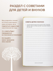 Дневник воспоминаний «Мама, как это было?» - Фото 5