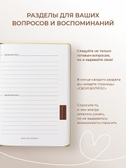 Дневник воспоминаний «Мама, как это было?» - Фото 6