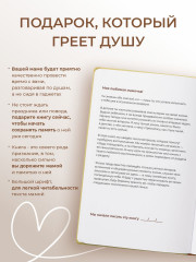 Дневник воспоминаний «Мама, как это было?» - Фото 7