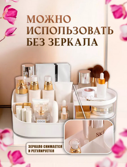 Органайзер для косметики с зеркалом