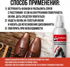 Спрей-растяжитель для кожаной обуви - Фото 3