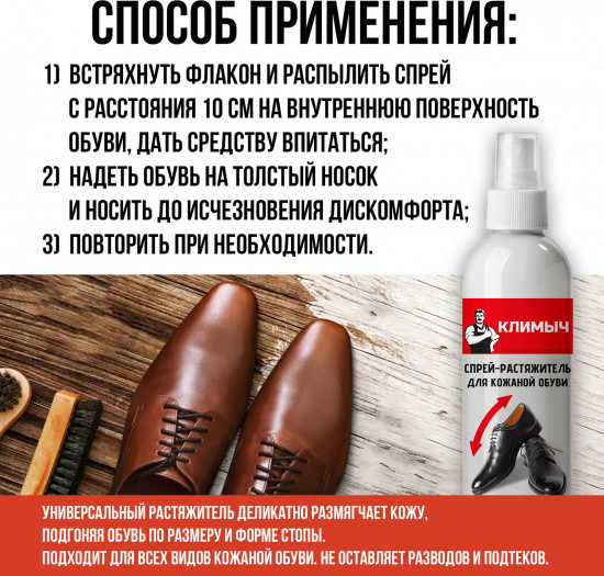 Спрей-растяжитель для кожаной обуви
