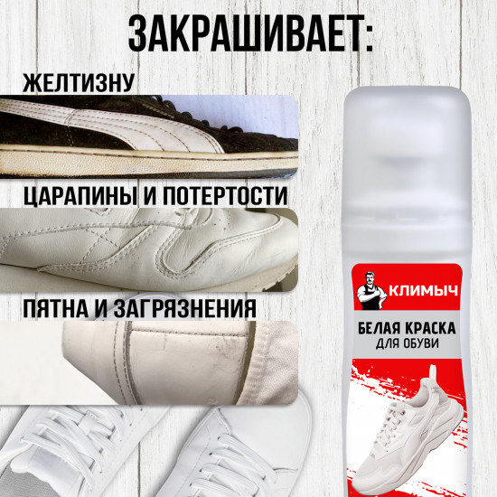 Белая краска для обуви