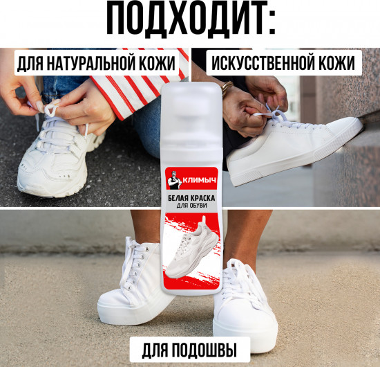 Белая краска для обуви