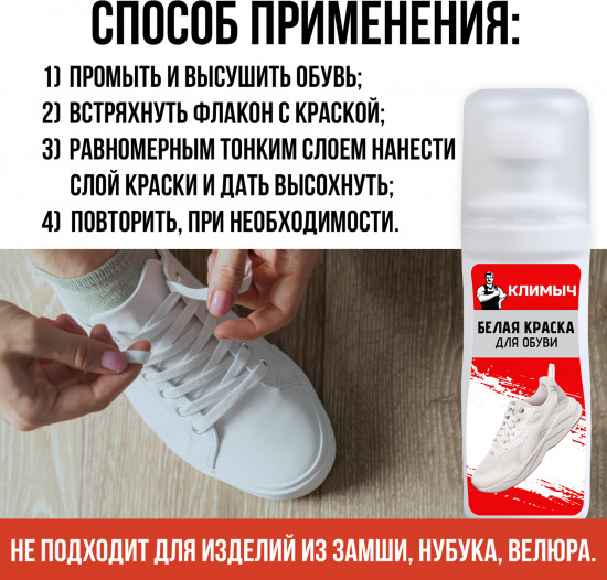 Белая краска для обуви