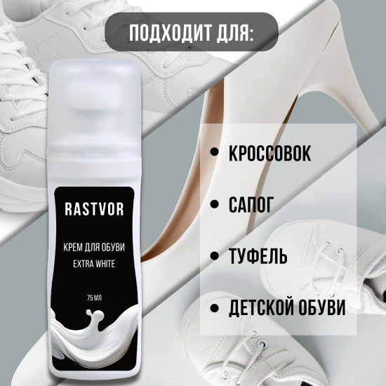 Краска для обуви «Extra White»
