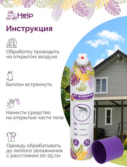 Аэрозоль против комаров, москитов, мошек и слепней
