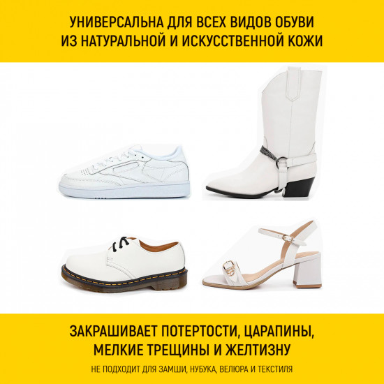 Краска для белых кроссовок