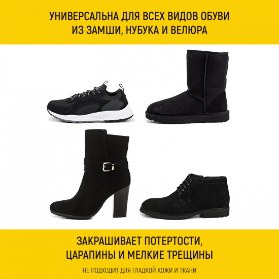 Краска для замши, нубука и велюра
