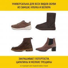 Краска для замши, нубука и велюра - Фото 2