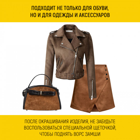 Краска для замши, нубука и велюра