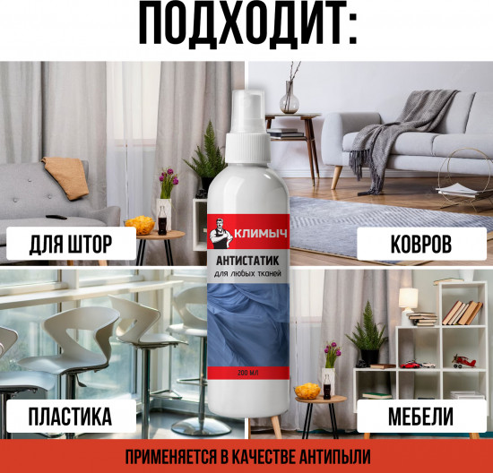 Антистатик для любых тканей