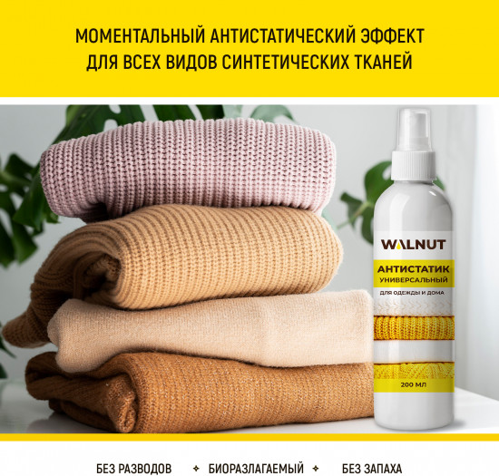 Антистатик универсальный
