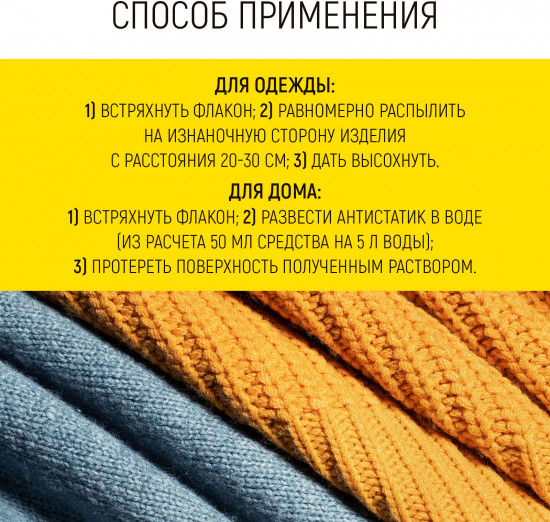 Антистатик универсальный