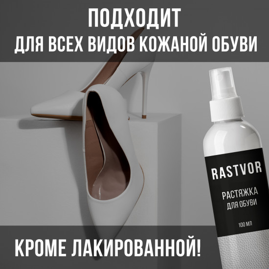 Растяжка для обуви