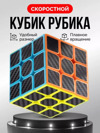 Скоростной кубик рубика