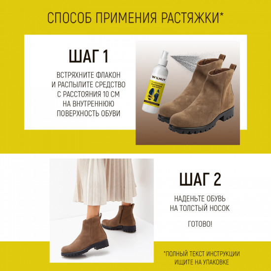 Универсальная растяжка для обуви