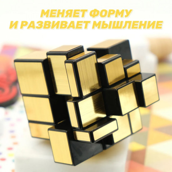 Зеркальный кубик рубика