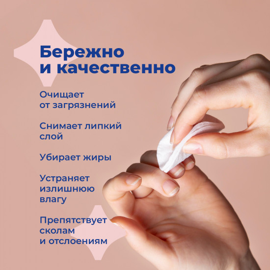Обезжириватель для ногтей