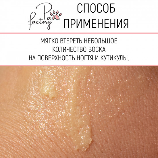 Воск для ногтей и кутикулы