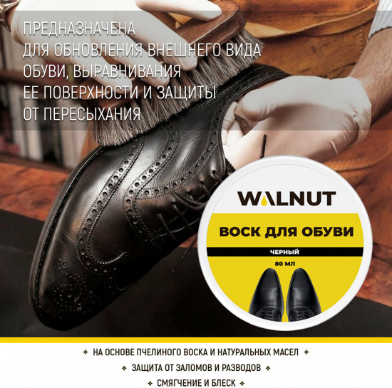 Воск для обуви, цвет черный