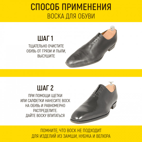 Воск для обуви, цвет черный
