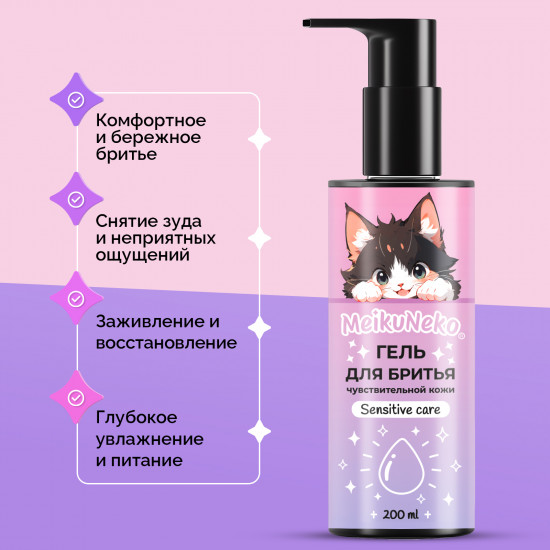 Гель для бритья чувствительной кожи «Sensitive care»