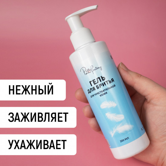 Гель для бритья для чувствительной кожи