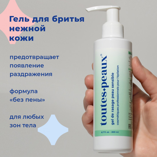 Гель для бритья для чувствительной кожи
