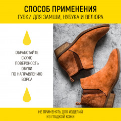 Губка для обуви из замши, нубука и велюра - Фото 3