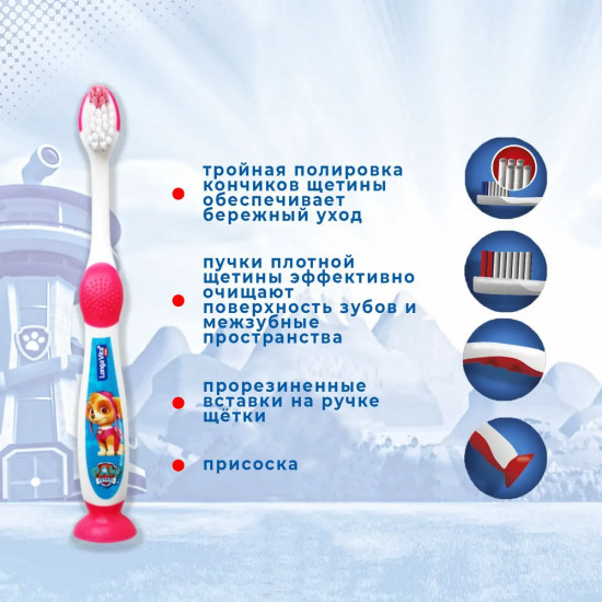 Щетка зубная детская «Paw Patrol»