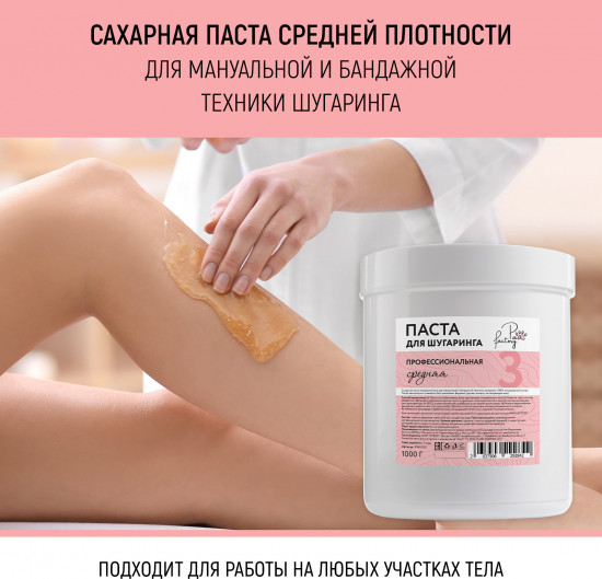 Паста для шугаринга средней плотности