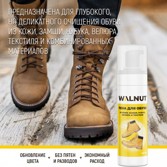 Пена для обуви