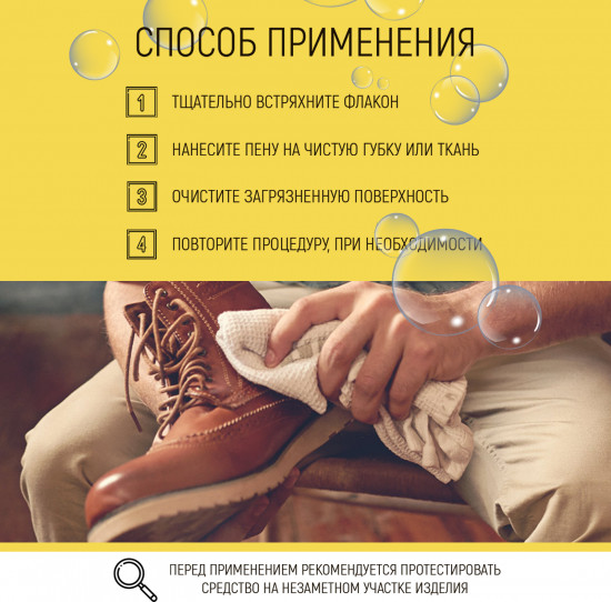 Пена для обуви