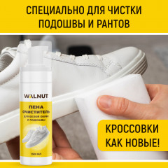 Пена-очиститель для белой обуви и подошвы - Фото 2