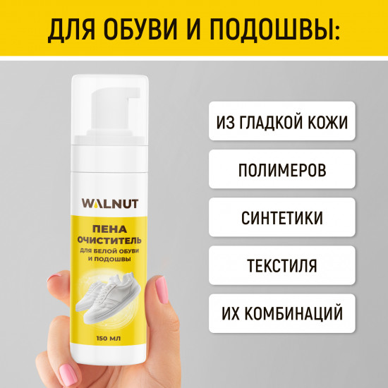 Пена-очиститель для белой обуви и подошвы