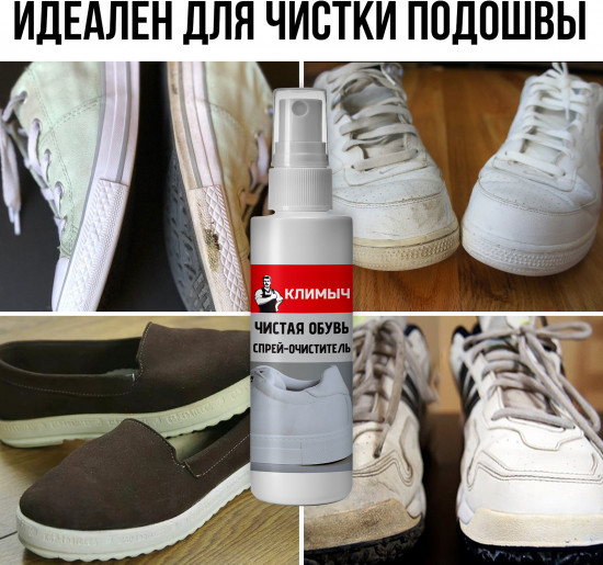 Спрей-очиститель «Чистая обувь»