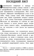 Последний лист - Фото 2