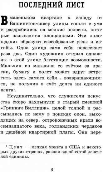 Последний лист
