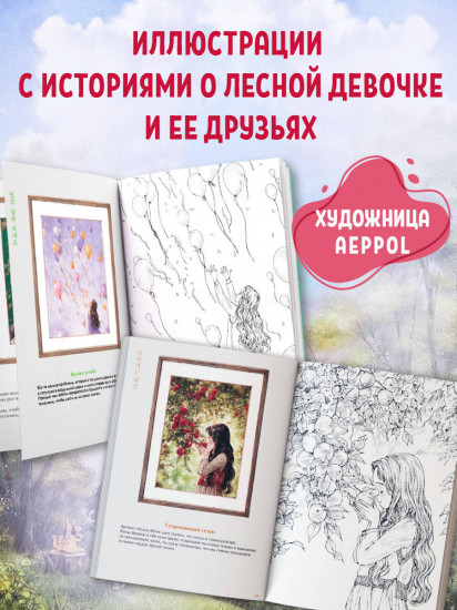 Четыре сезона. Раскраска от Aeppol