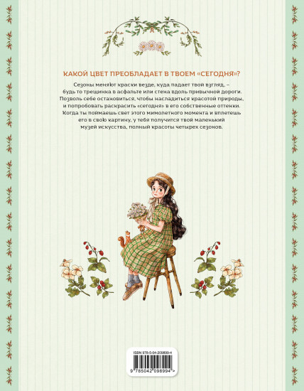 Четыре сезона. Раскраска от Aeppol