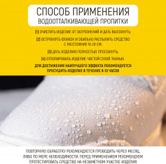 Универсальная пропитка для одежды и обуви - Фото 2